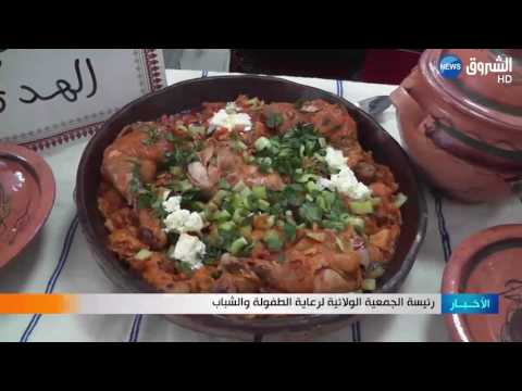 مسابقة ولائية لاختيار أحسن طبق شخشوخة