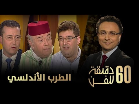 تعرف على أهمية وروعة الطرب الأندلسي