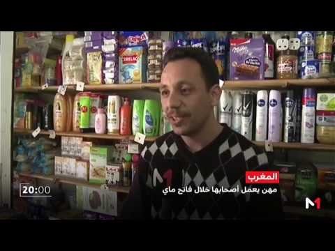 شاهد مهن يعمل أصحابها في الأول من أيار