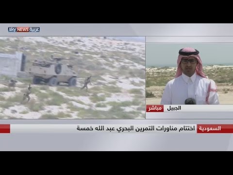اختتام مناورات التمرين البحري عبدالله خمسة