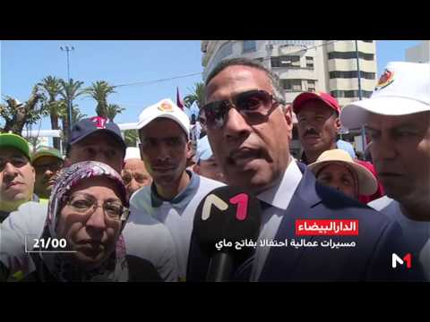 شاهد النقابات المغربية ترفع مطالبها في مسيرات حاشدة