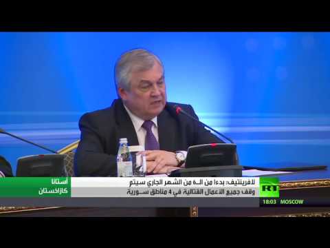 شاهد افرينتيف يُعلن أنه بدءً من الـ6 من الشهر الجاري سيتم وقف جميعِ الأعمال القتالية في 4 مناطق سـورية