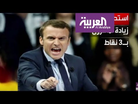 شاهد استطلاع للرأي  يؤكد أن ماكرون سيتغلب على لوبين
