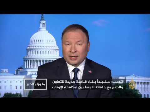 شاهد دلالات بدء ترامب جولته الخارجية في السعودية