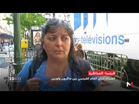 بالفيديو انقسام الرأي العام الفرنسي بين ماكرون ولوبين مع احتدام المنافسة