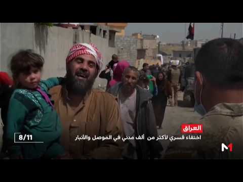 اختفاء قسري لأكثر من من ألف مدني من سكان الموصل والأنبار