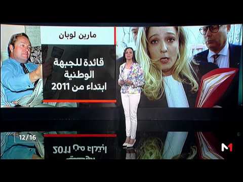 شاهد لوبين تطمح إلى تحقيق ما عجز عنه والدها في الجبهة الوطنية