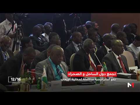 شاهد تجمع الساحل والصحراء يؤكد ضرورة اعتماد استراتيجية لمحاربة الإرهاب