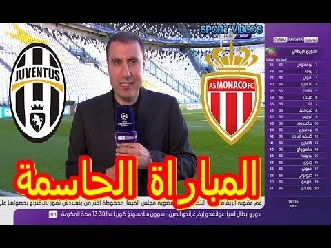 بالفيديو يوفنتوس يواجه نظيره موناكو في دوري الأبطال