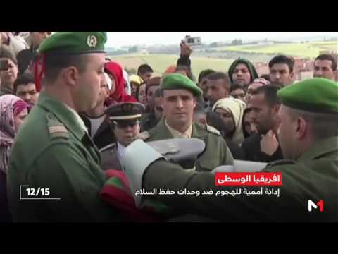 شاهد أونطونيو غوتيريس يدين الهجوم الذي استهدف قوات حفظ السلام في أفريقيا الوسطى