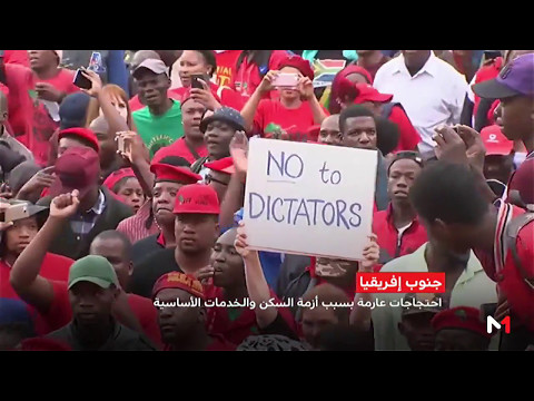 شاهد احتجاجات عارمة في جنوب أفريقيا