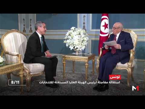 شاهد استقالة مفاجئة لرئيس الهيئة العليا المستقلة للانتخابات في تونس