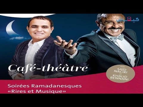 شاهد  الناصري وبناني يبحثان عن المواهب لرمضان