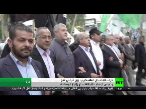 شاهد حراك فلسطيني للتقريب بين حماس وفتح