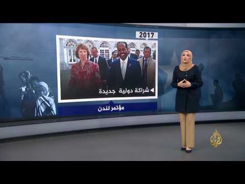 شاهد محاولات دولية لإنقاذ الصومال