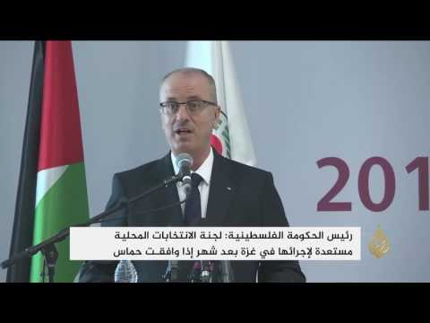 شاهد 50 نسبة المشاركة في محليات الضفة