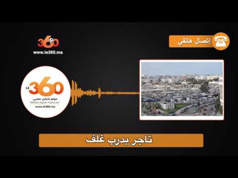 شاهد تاجر بدرب غلف يكشف تفاصيل مثيرة في قضية آيت العريف