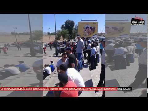بالفيديو  مظاهرة في منطقة باب فتوح في مدينة فاس