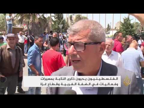 شاهد مسيرات وبرامج في الضفة وغزة إحياءً للذكرى الـ69 للنكبة