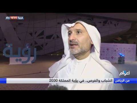 بالفيديو الشباب والفرص في رؤية المملكة العربية السعودية 2030