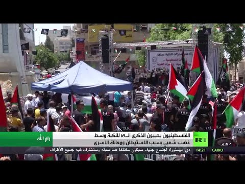 بالفيديو فلسطين تحيي ذكرى النكبة وسط غضب شعبي
