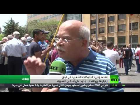بالفيديو عودة التظاهر إلى شوارع بيروت أمام المجلس النيابي