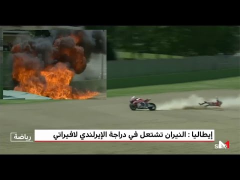 اشتعال النيران في دراجة الإيرلندي الشمالي يوجين لافيراتي