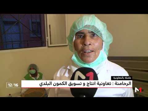 شاهد نموذج ناجح في إنتاج وتسويق الكمون البلدي