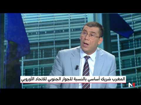 شاهد  الشراكة الاستراتيجية المغربية  الأوروبية في ظل المتغيرات الدولية