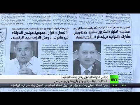 جدل في مصر بسبب مرشح مجلس الدولة للرئاسة