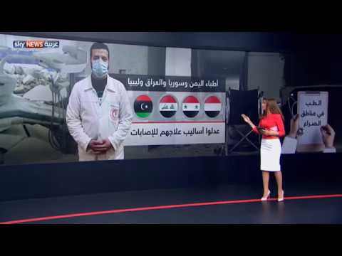 شاهد مناطق الصراع وتحديات تهدد بانهيار القطاع الطبي