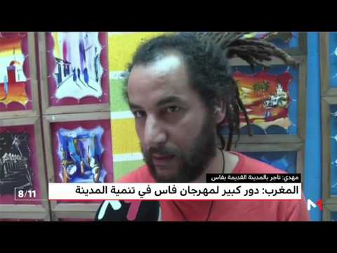 شاهد مهرجان فاس للموسيقى يساعد في تعزيز النشاط الاقتصادي للمدينة