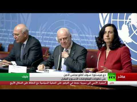 شاهد ستيفان دي ميستورا يعلن انتهاء مفاوضات جنيف 6