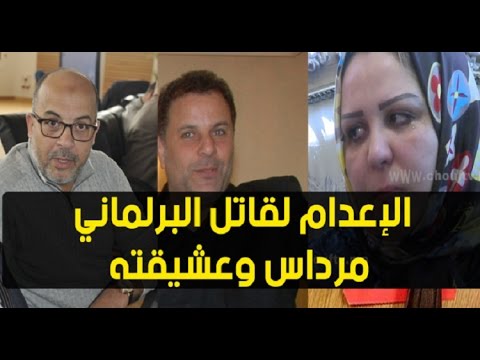 شاهد تصريحات قاتل البرلماني مرداس هشام