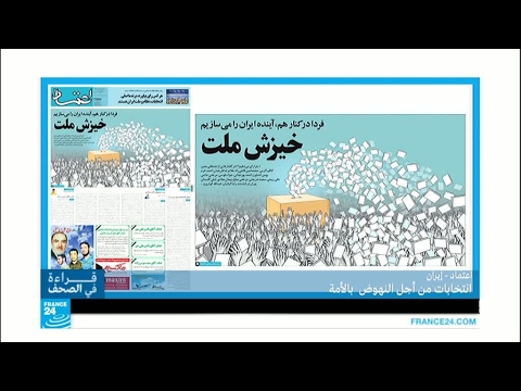 شاهد  إيران تصويت على المستقبل