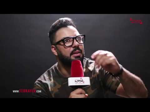 شاهد محمد رضا يكشف عن أسرار طفولته