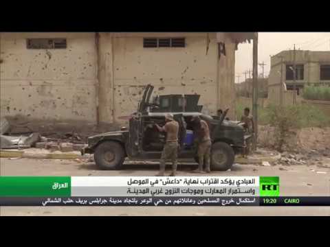شاهد حيدر العبادي يؤكد وجود منطقة صغيرة في يد داعش في الموصل