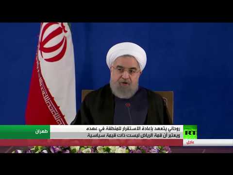 حسن روحاني يتعهد بالعمل على إعادة الاستقرار للمنطقة