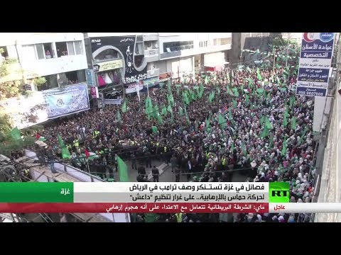 فصائل في غزة تدين اتهام ترامب لـحماس بالتطرف
