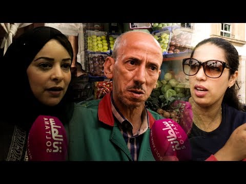 شاهد المغاربة متخوفون من أسعار المواد الغذائية