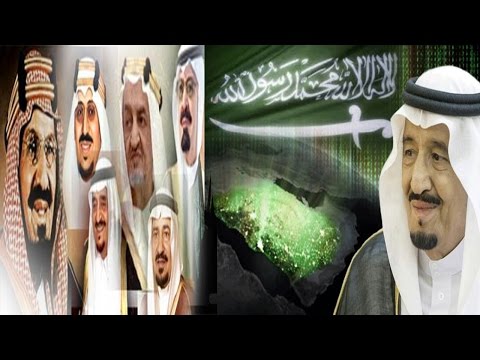 شاهد ما لا تعرفه عن الأسرة الحاكمة آل سعود