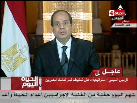 الرئيس السيسي يؤكد أن استراتيجية داعش هي كسر تماسك المصريين