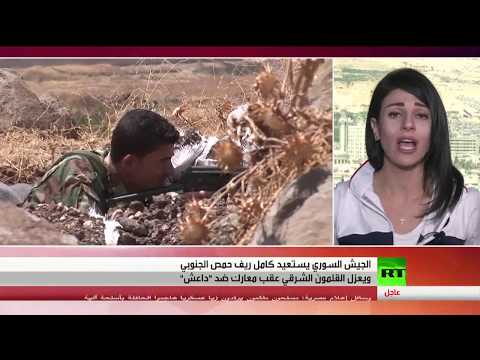 شاهد  الجيش السوري يستعيد كامل ريف حمص الجنوبي
