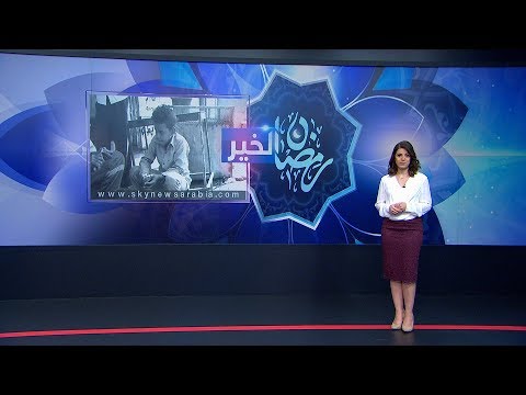 شاهد محمد طفل يتيم في مهب قاسمات الظهر