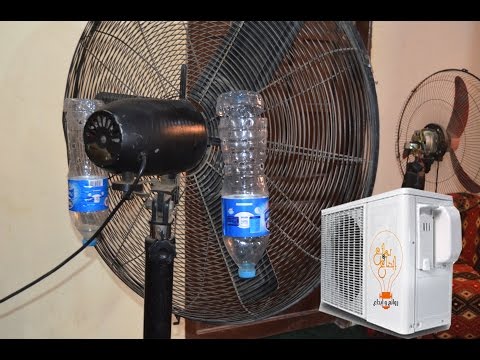 بالفيديو  امتلك جهاز تكييف مجاني ودون تكلفة