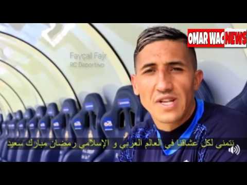 شاهد  مغاربة الليغا الإسبانية يباركون للعالم العربي و الإسلامي