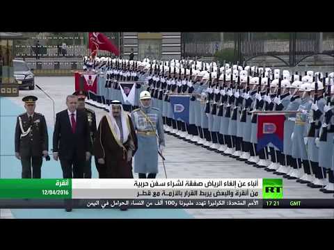 بالفيديو السعودية تلغي صفقة لشراء سفن حربية من تركيا