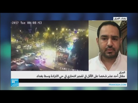 شاهد تفاصيل التفجير الذي استهدف حي الكرادة في بغداد