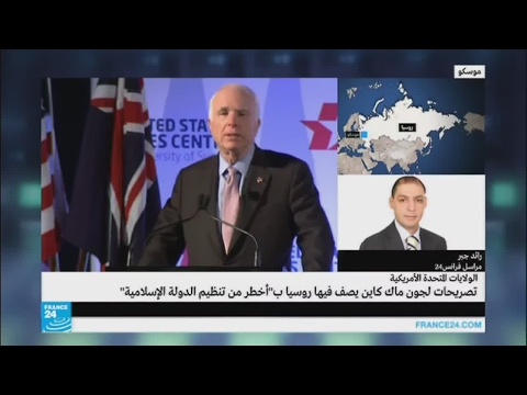 شاهد رد الفعل الروسي على تصريحات جون ماكين