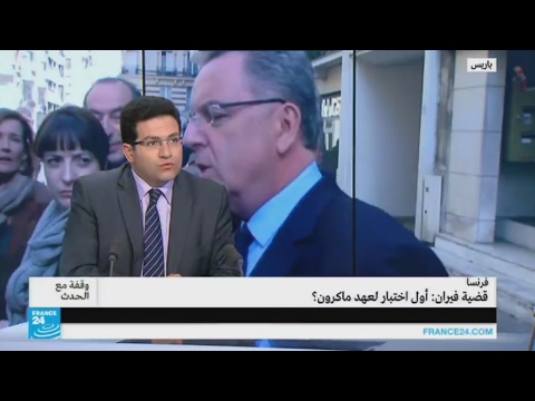 شاهد قضية ريشار فيران أول اختبار لعهد إيمانويل ماكرون